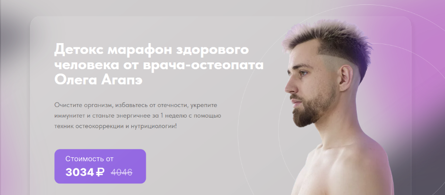 [Олег Агапэ] Детокс марафон здорового человека (20_0.png